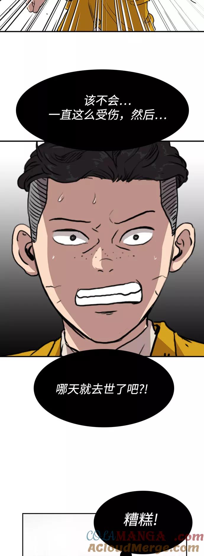 《庄生一梦》[第76话] 复仇3 第37页