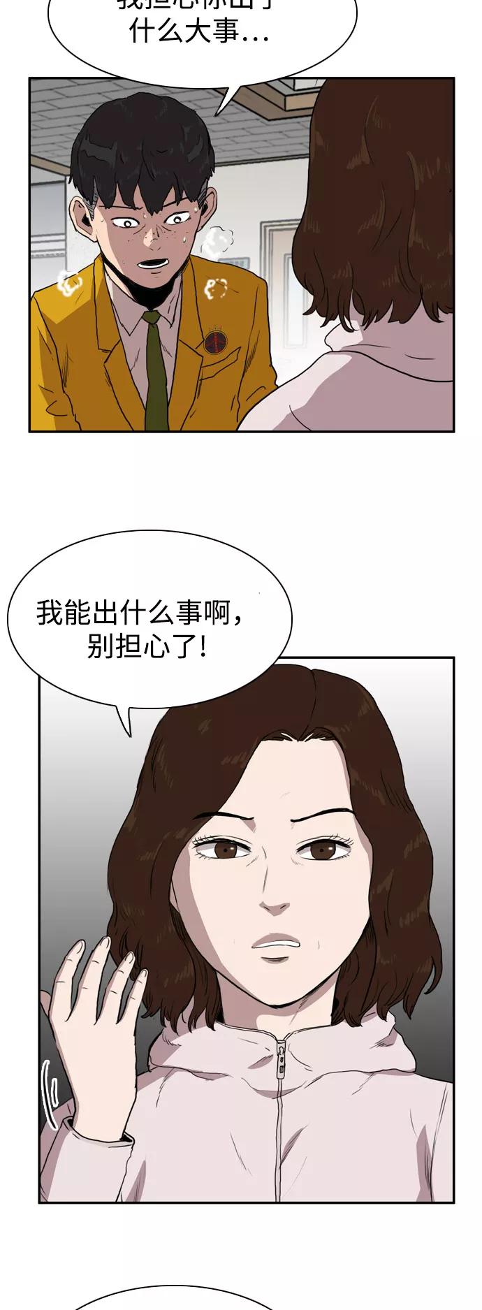 《庄生一梦》[第76话] 复仇3 第44页