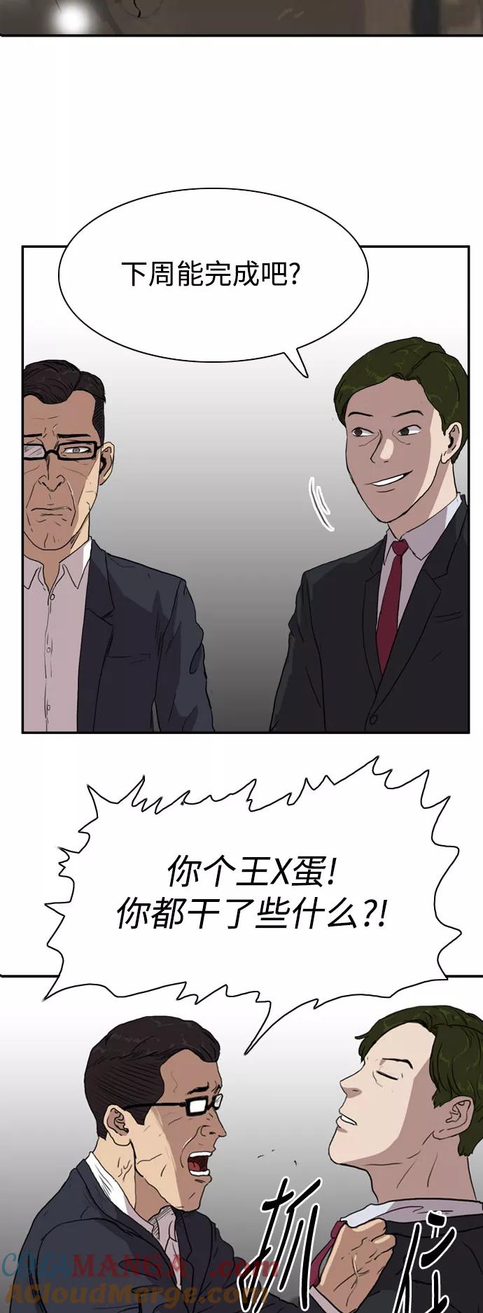《庄生一梦》[第76话] 复仇3 第13页