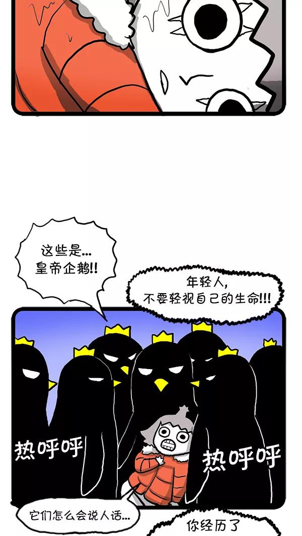 《别放精神线》[第76话] 卷土重来 第8页
