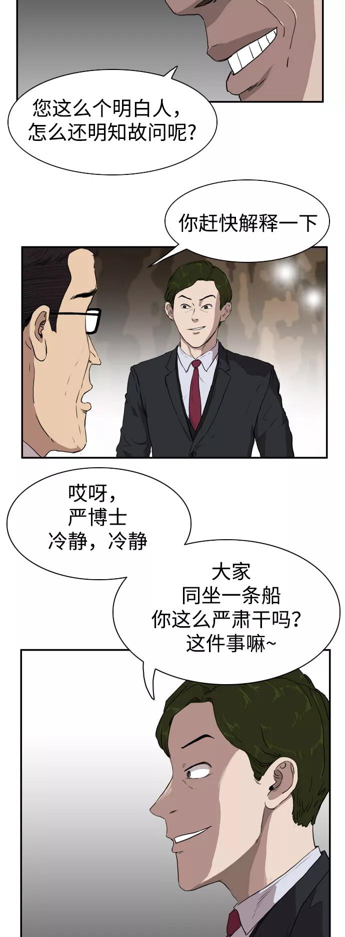 《庄生一梦》[第76话] 复仇3 第5页
