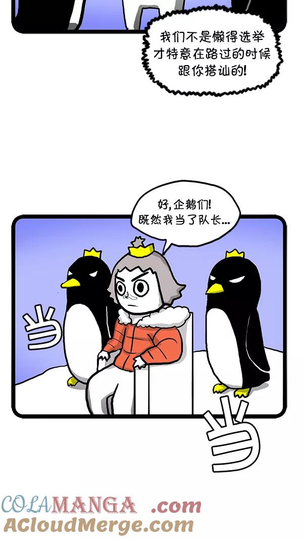 《别放精神线》[第76话] 卷土重来 第11页