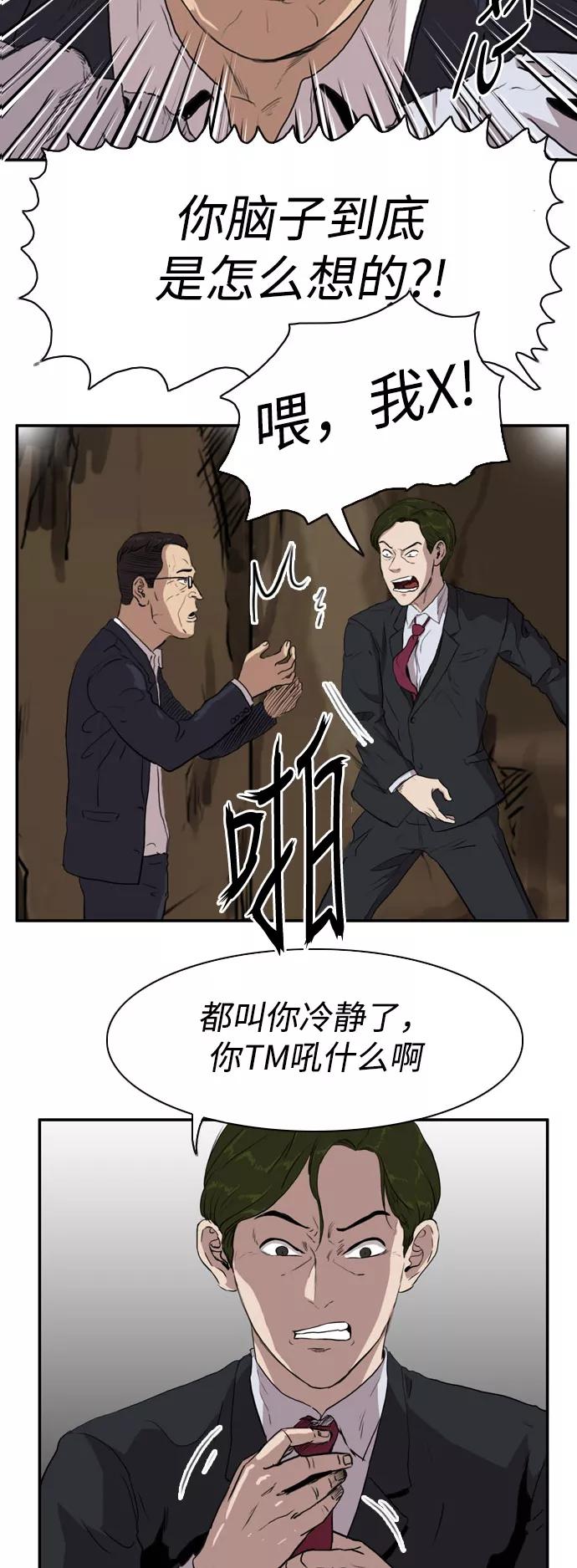 《庄生一梦》[第76话] 复仇3 第15页