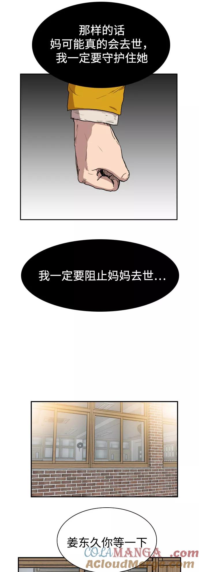 《庄生一梦》[第76话] 复仇3 第49页
