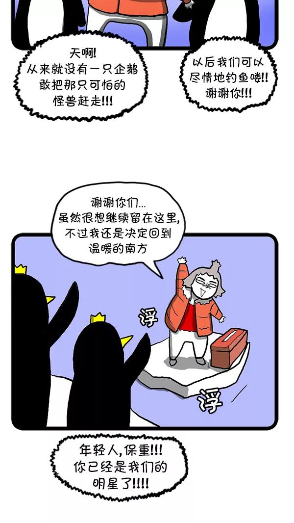 《别放精神线》[第76话] 卷土重来 第14页