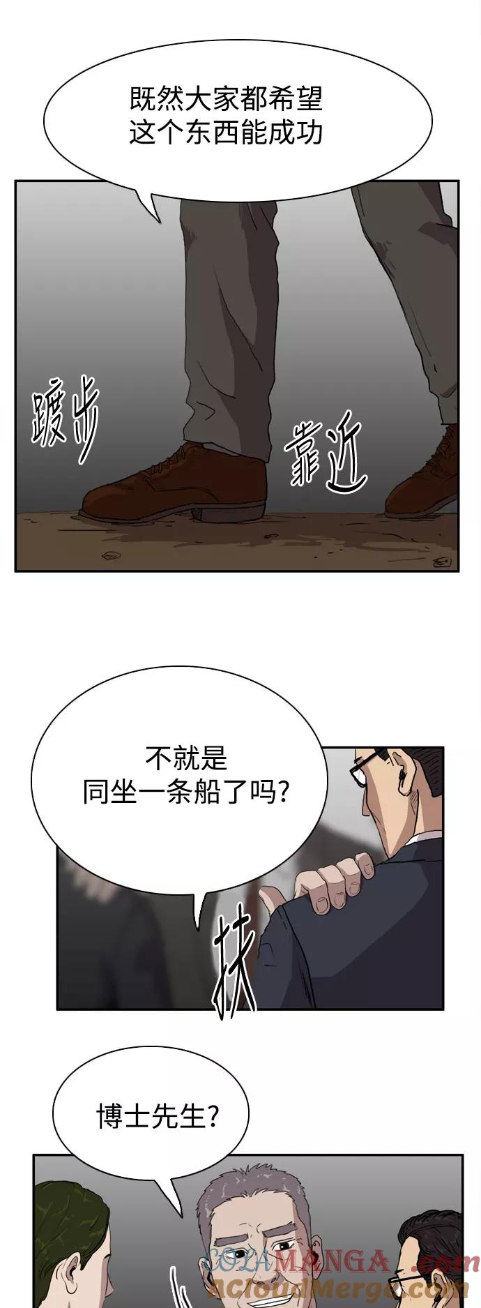 《庄生一梦》[第76话] 复仇3 第7页