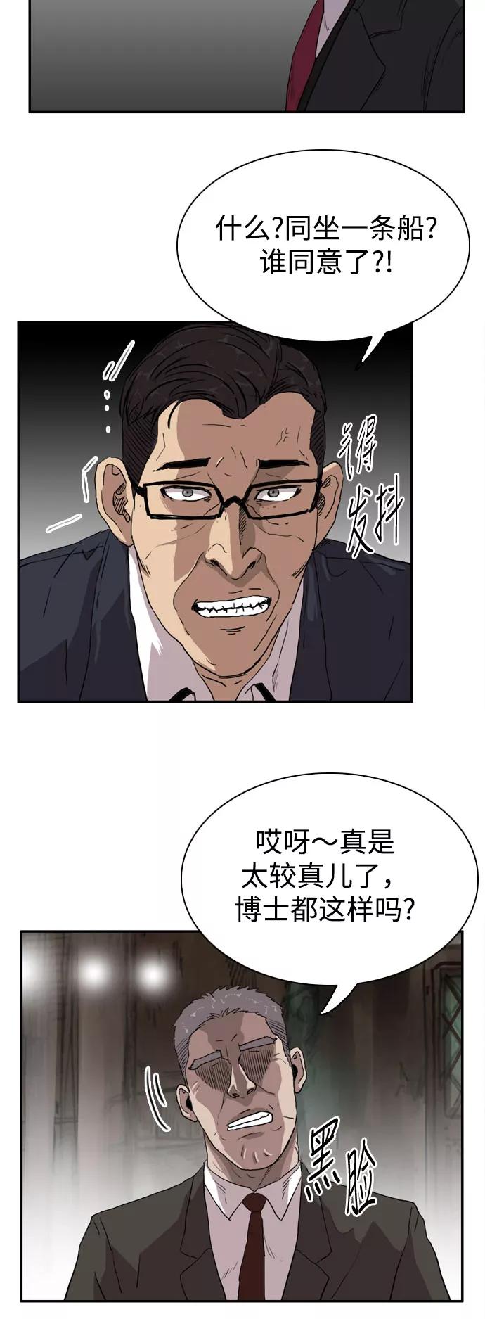 《庄生一梦》[第76话] 复仇3 第6页