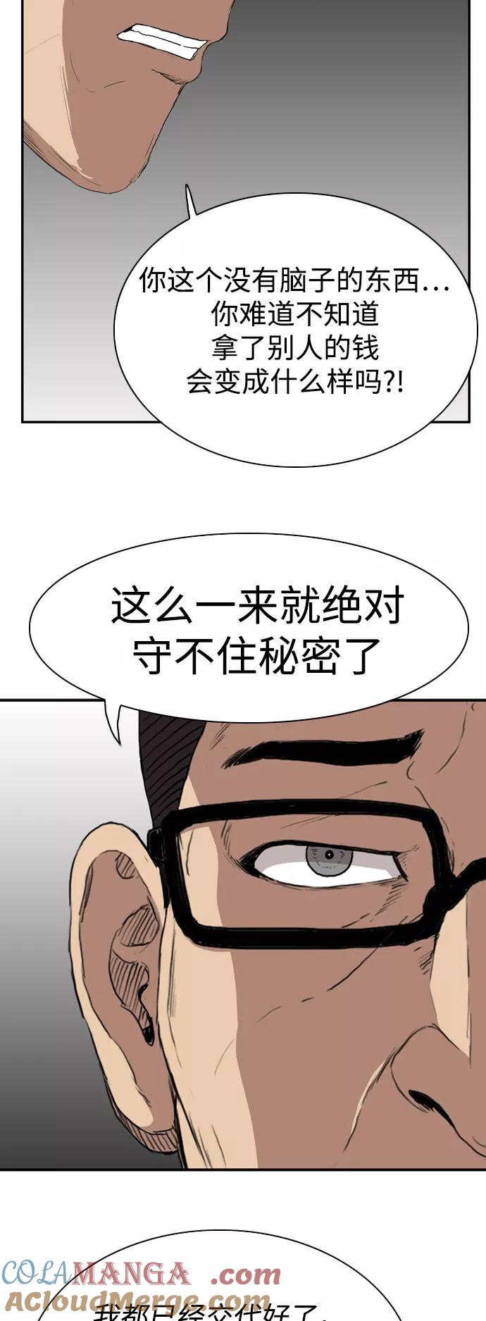 《庄生一梦》[第76话] 复仇3 第19页