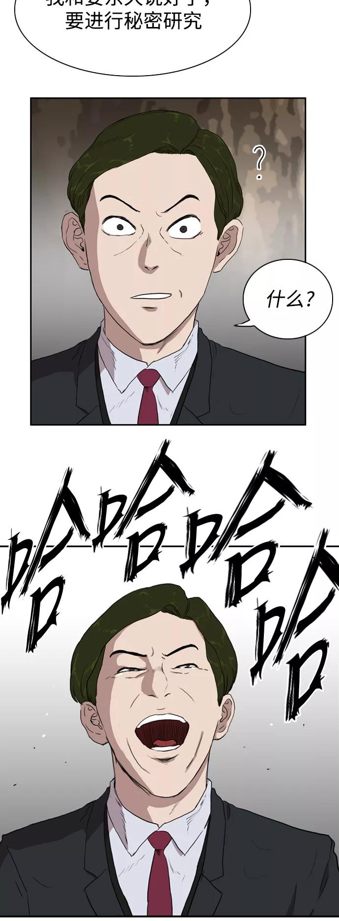 《庄生一梦》[第76话] 复仇3 第24页
