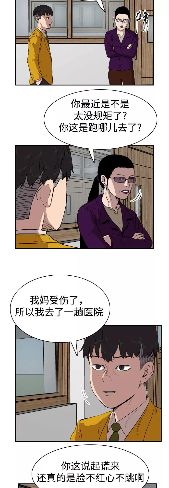 《庄生一梦》[第76话] 复仇3 第50页