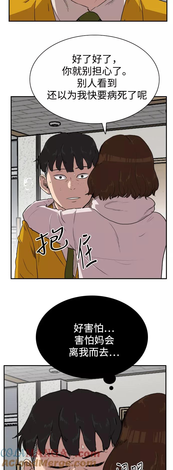 《庄生一梦》[第76话] 复仇3 第46页