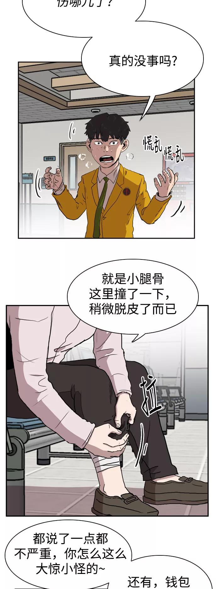《庄生一梦》[第76话] 复仇3 第42页