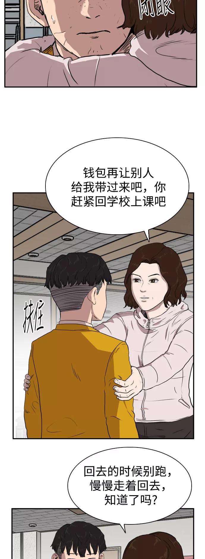《庄生一梦》[第76话] 复仇3 第47页