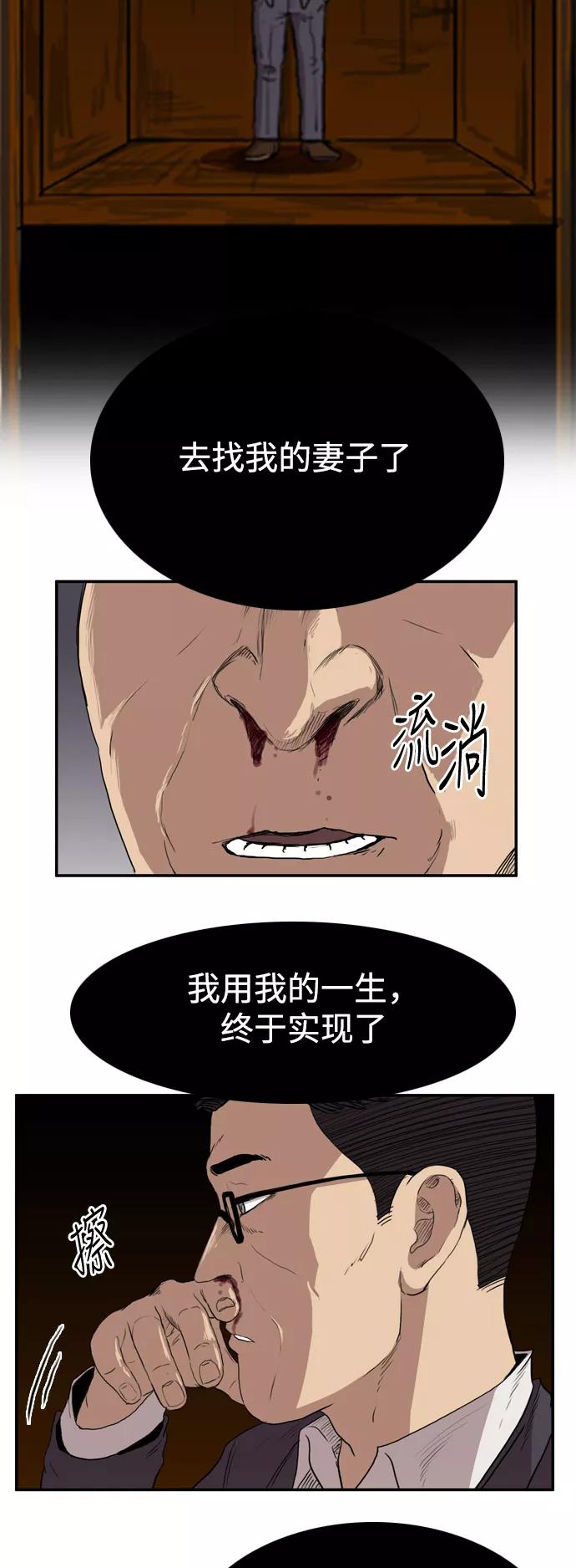 《庄生一梦》[第77话] 复仇4 第29页