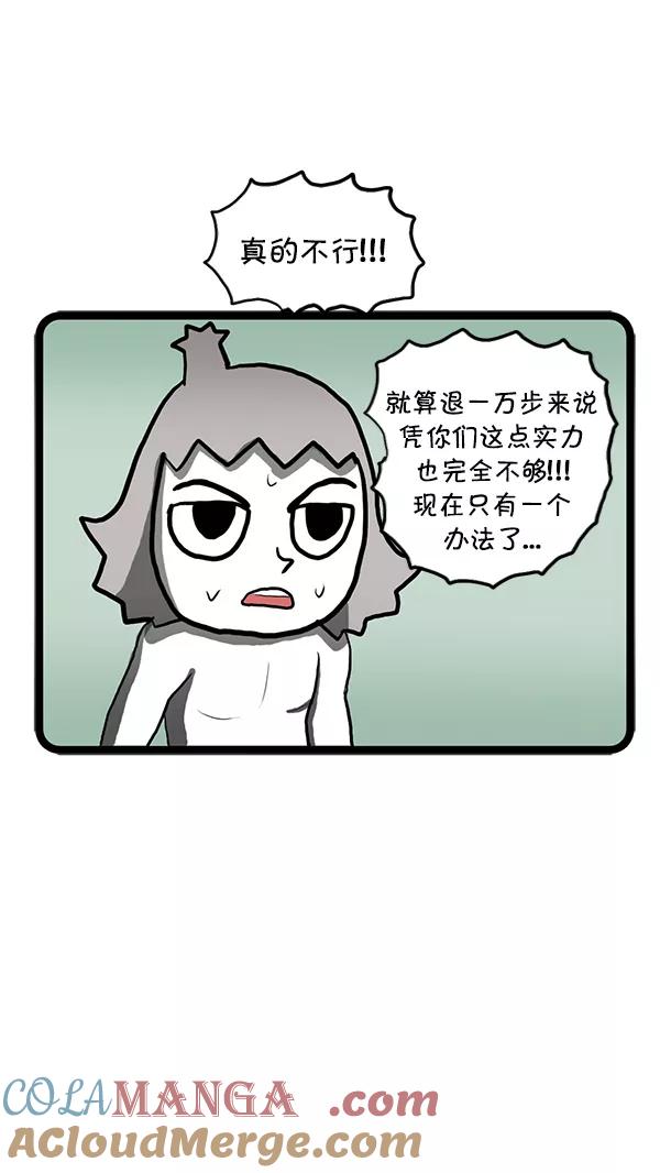 《别放精神线》[第77话] 切磋琢磨 第9页