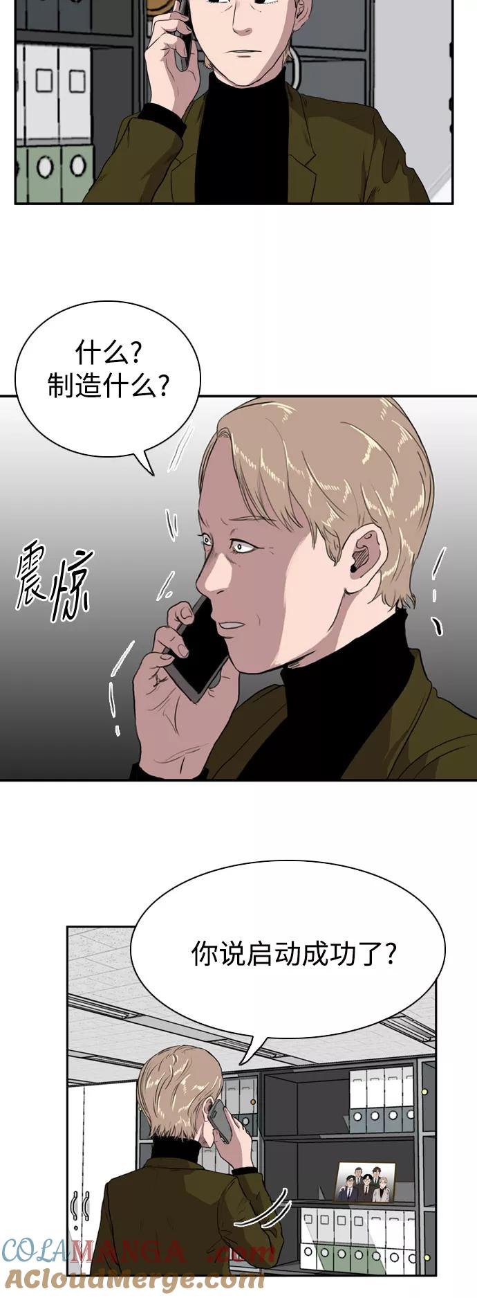 《庄生一梦》[第77话] 复仇4 第16页
