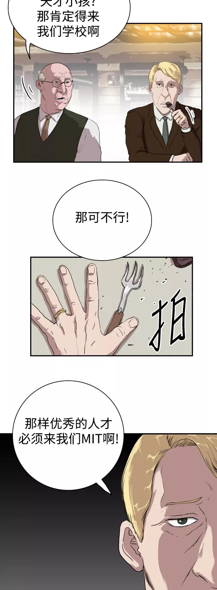 《庄生一梦》[第77话] 复仇4 第5页