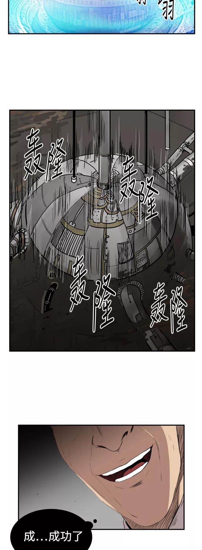 《庄生一梦》[第77话] 复仇4 第23页