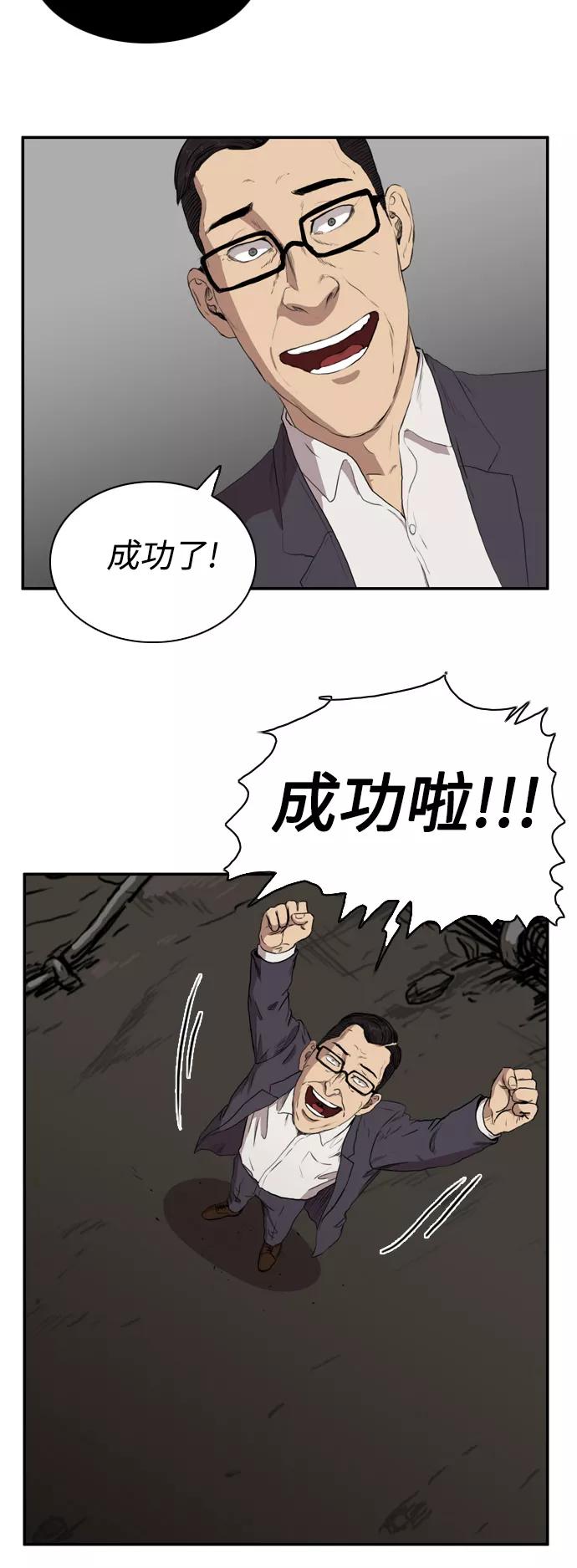 《庄生一梦》[第77话] 复仇4 第24页