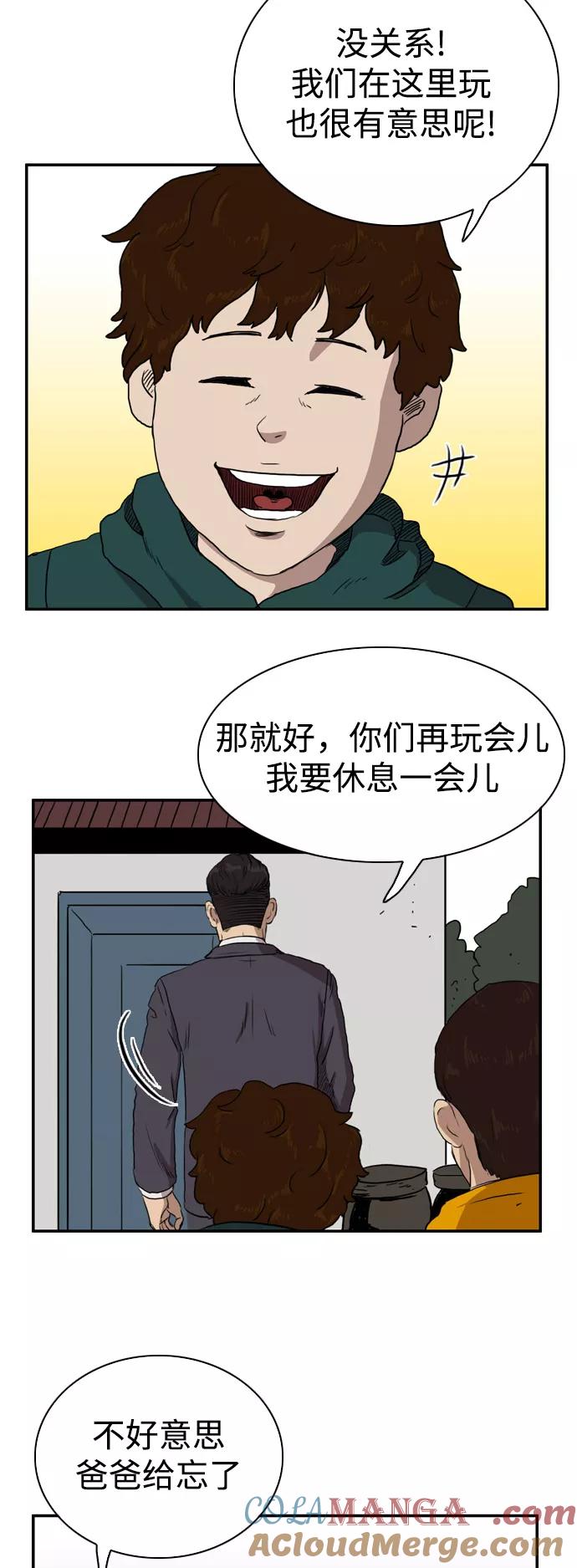 《庄生一梦》[第77话] 复仇4 第37页