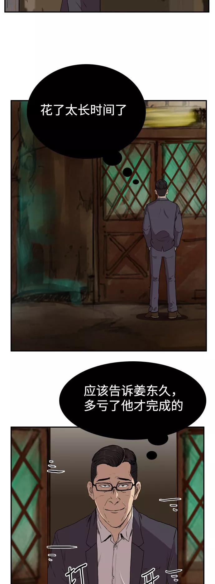 《庄生一梦》[第77话] 复仇4 第27页