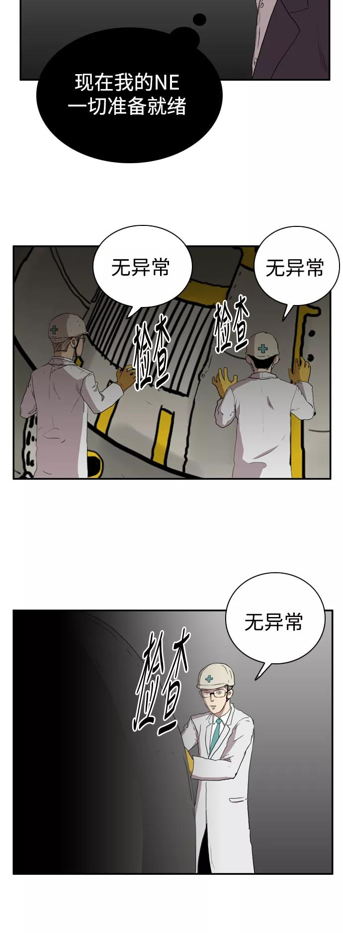 《庄生一梦》[第77话] 复仇4 第20页