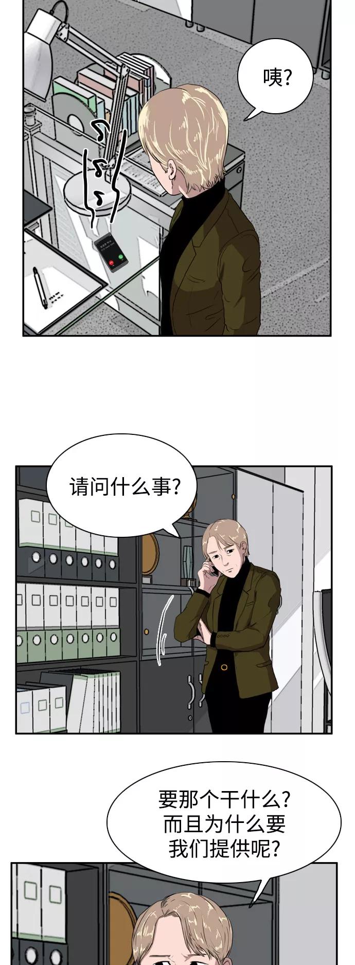 《庄生一梦》[第77话] 复仇4 第15页