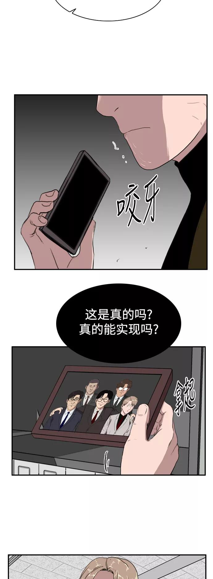 《庄生一梦》[第77话] 复仇4 第18页