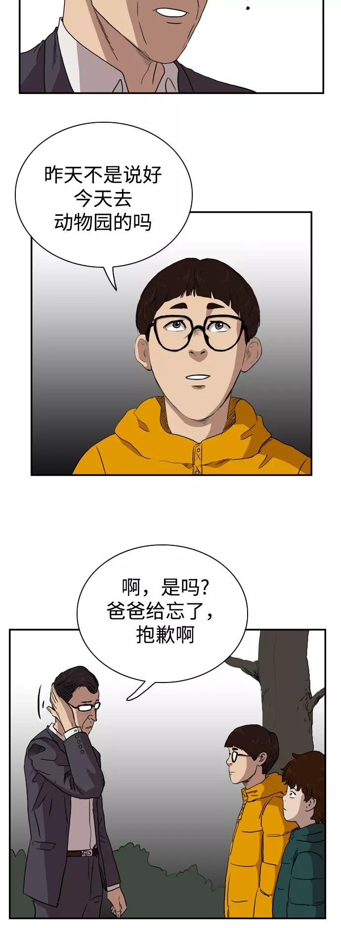 《庄生一梦》[第77话] 复仇4 第35页