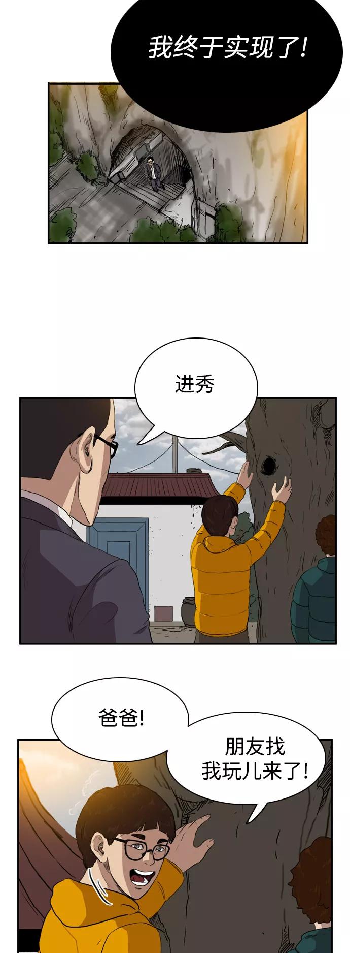 《庄生一梦》[第77话] 复仇4 第30页