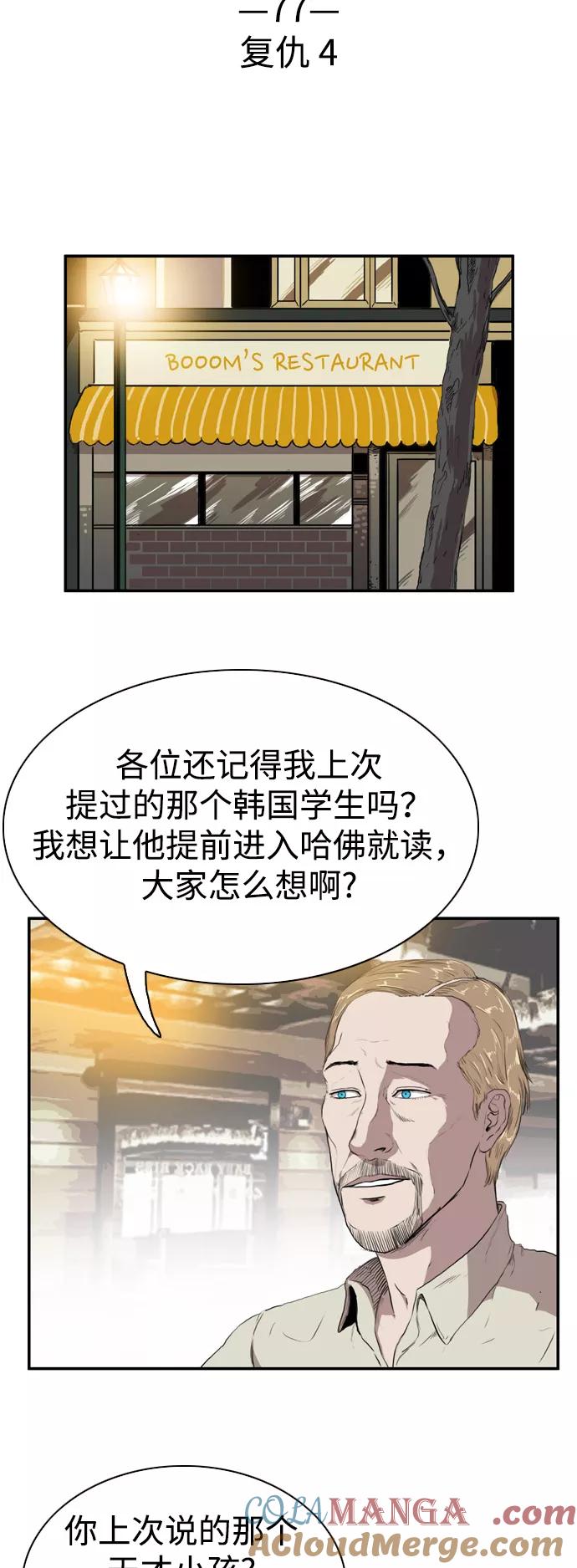 《庄生一梦》[第77话] 复仇4 第4页