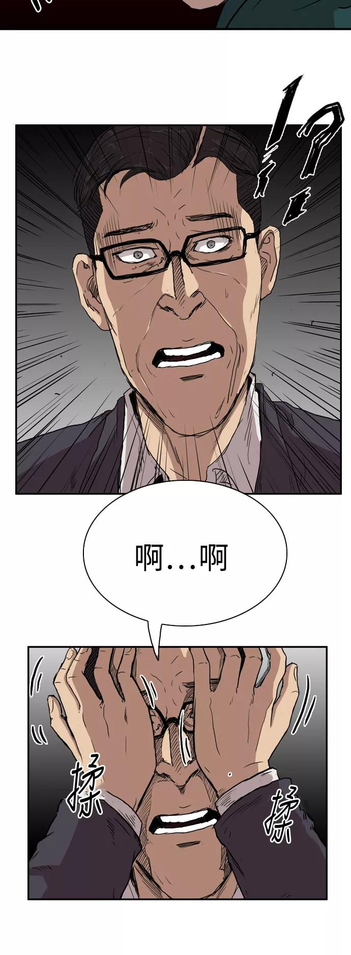 《庄生一梦》[第77话] 复仇4 第32页