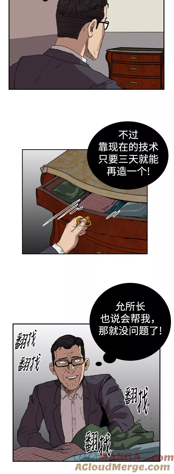 《庄生一梦》[第77话] 复仇4 第40页