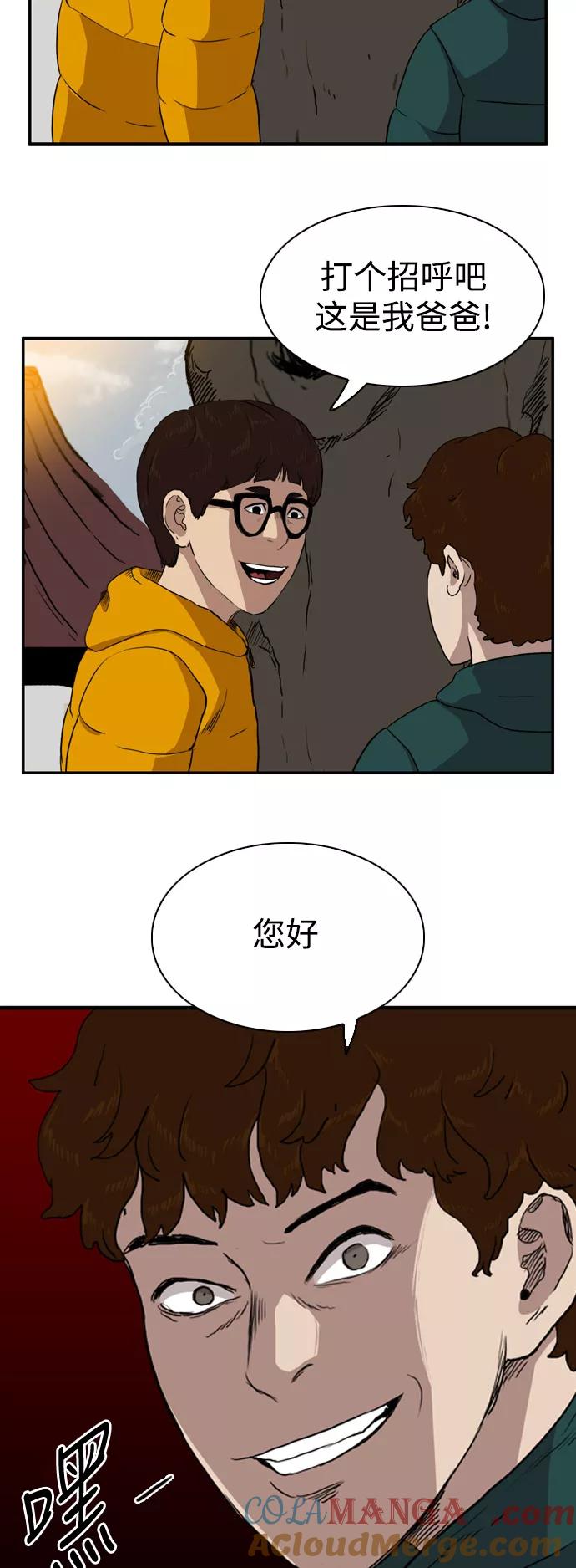《庄生一梦》[第77话] 复仇4 第31页
