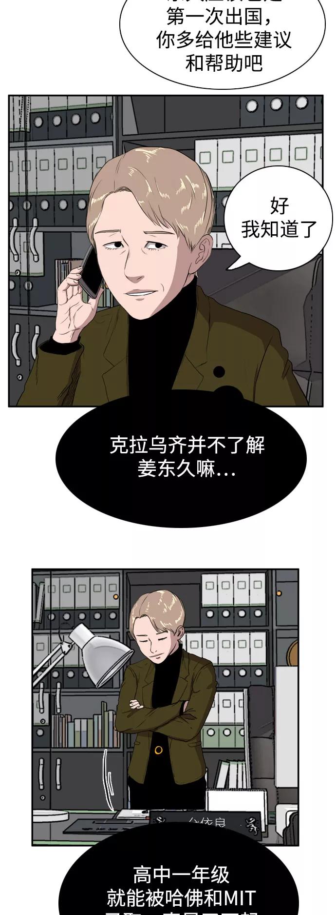 《庄生一梦》[第77话] 复仇4 第12页