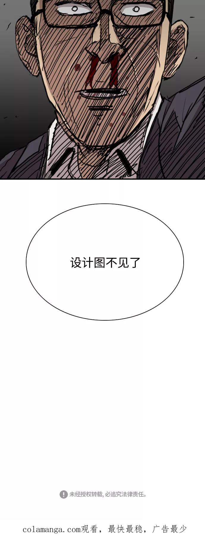 《庄生一梦》[第77话] 复仇4 第45页