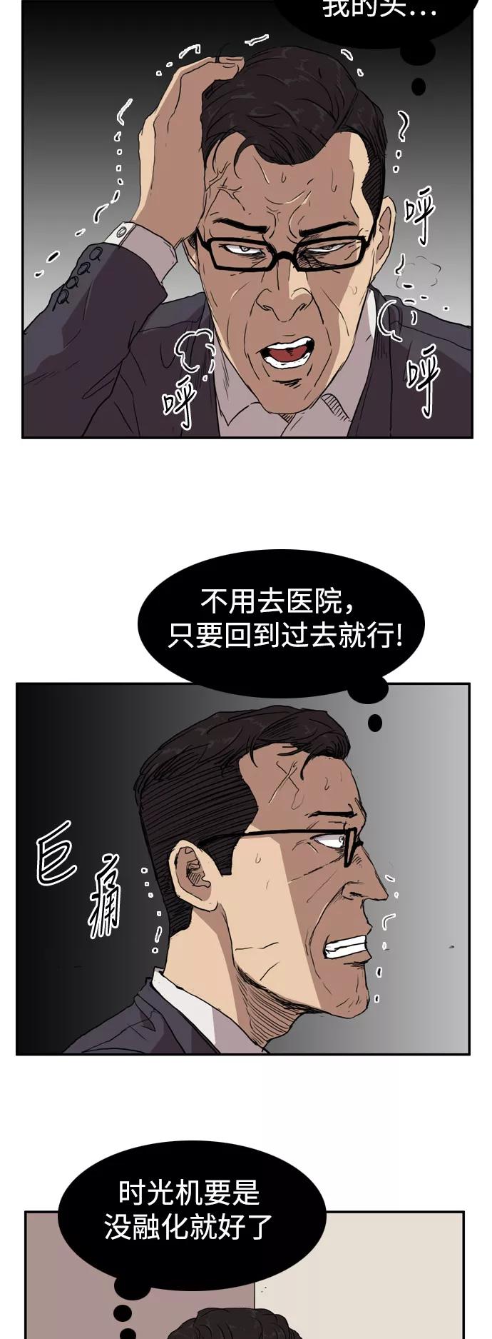 《庄生一梦》[第77话] 复仇4 第39页