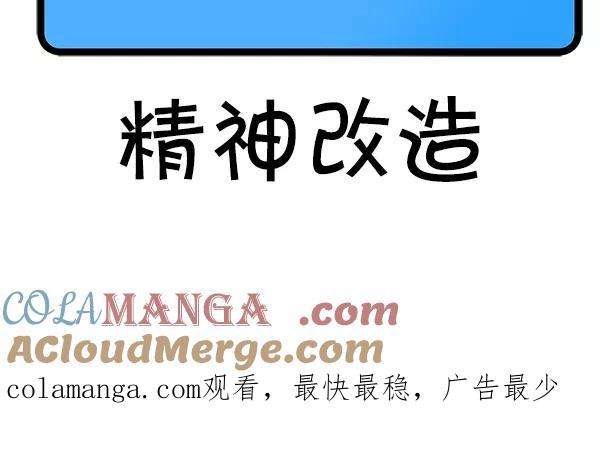 《别放精神线》[第77话] 切磋琢磨 第23页