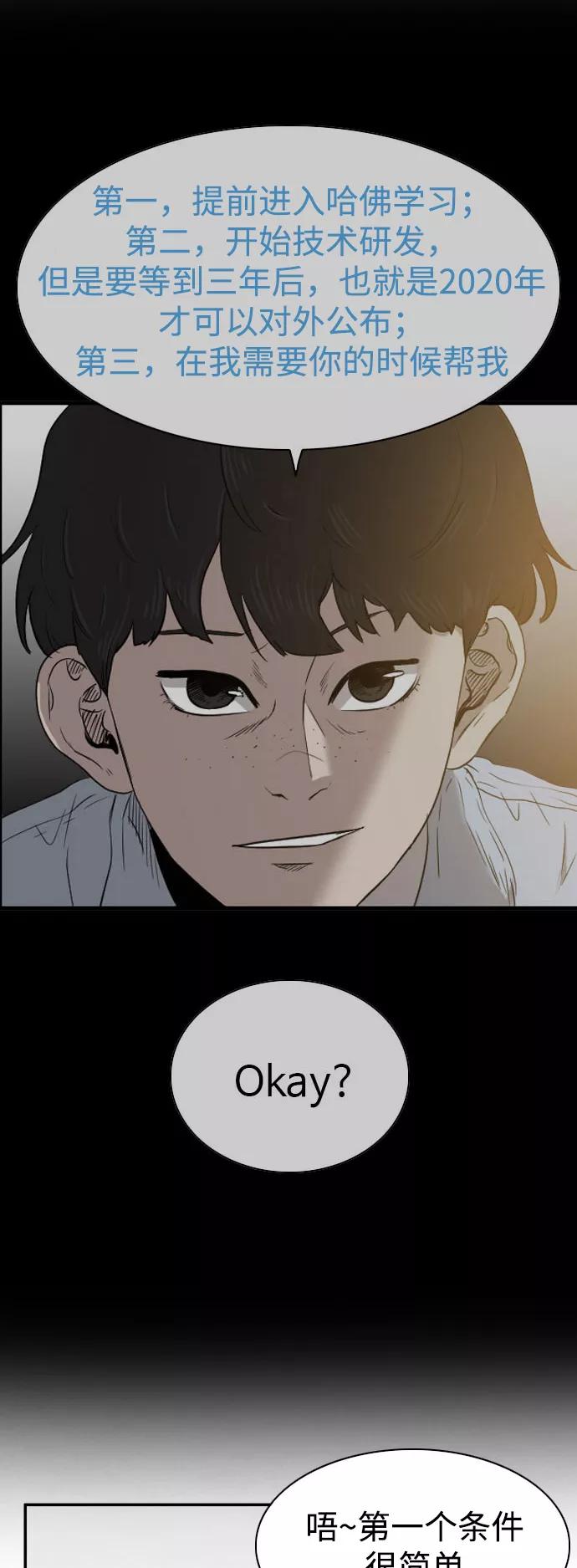 《庄生一梦》[第77话] 复仇4 第2页