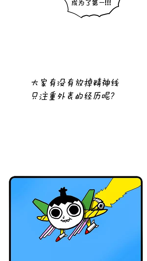 《别放精神线》[第77话] 切磋琢磨 第22页