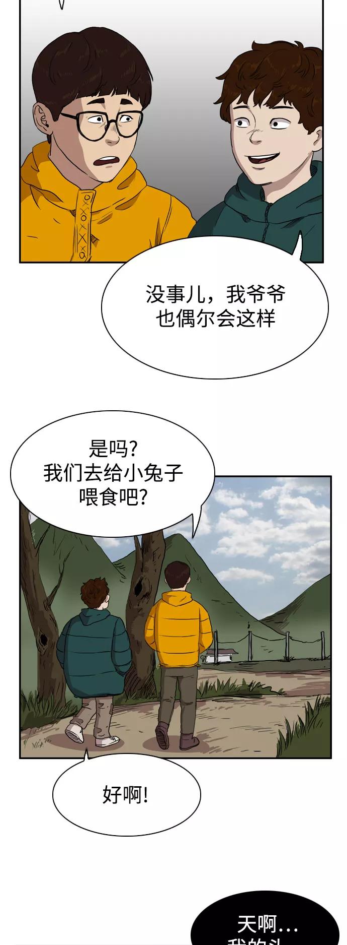 《庄生一梦》[第77话] 复仇4 第38页