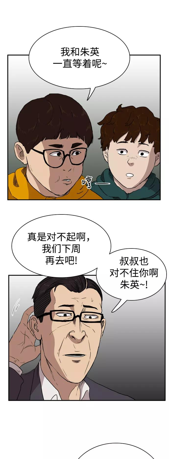 《庄生一梦》[第77话] 复仇4 第36页