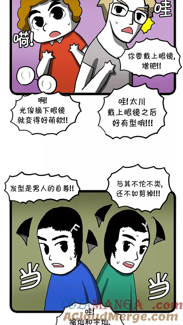 《别放精神线》[第77话] 切磋琢磨 第11页