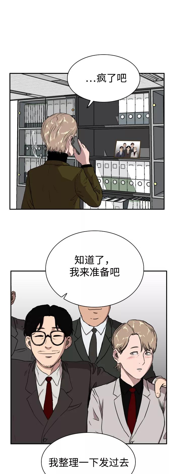 《庄生一梦》[第77话] 复仇4 第17页