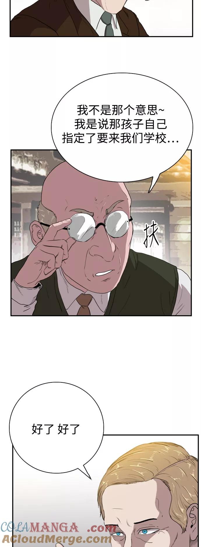 《庄生一梦》[第77话] 复仇4 第7页