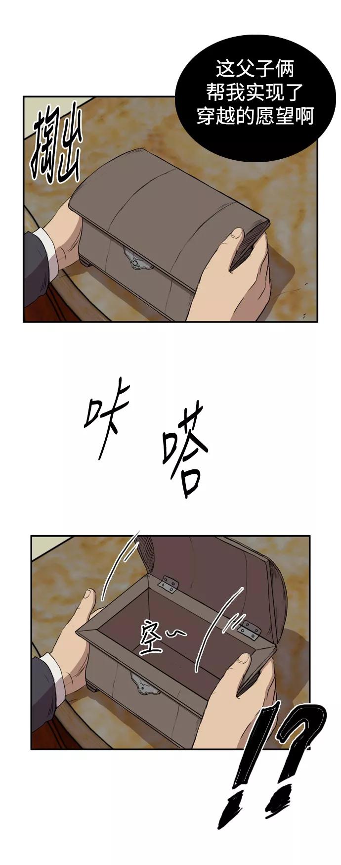 《庄生一梦》[第77话] 复仇4 第41页