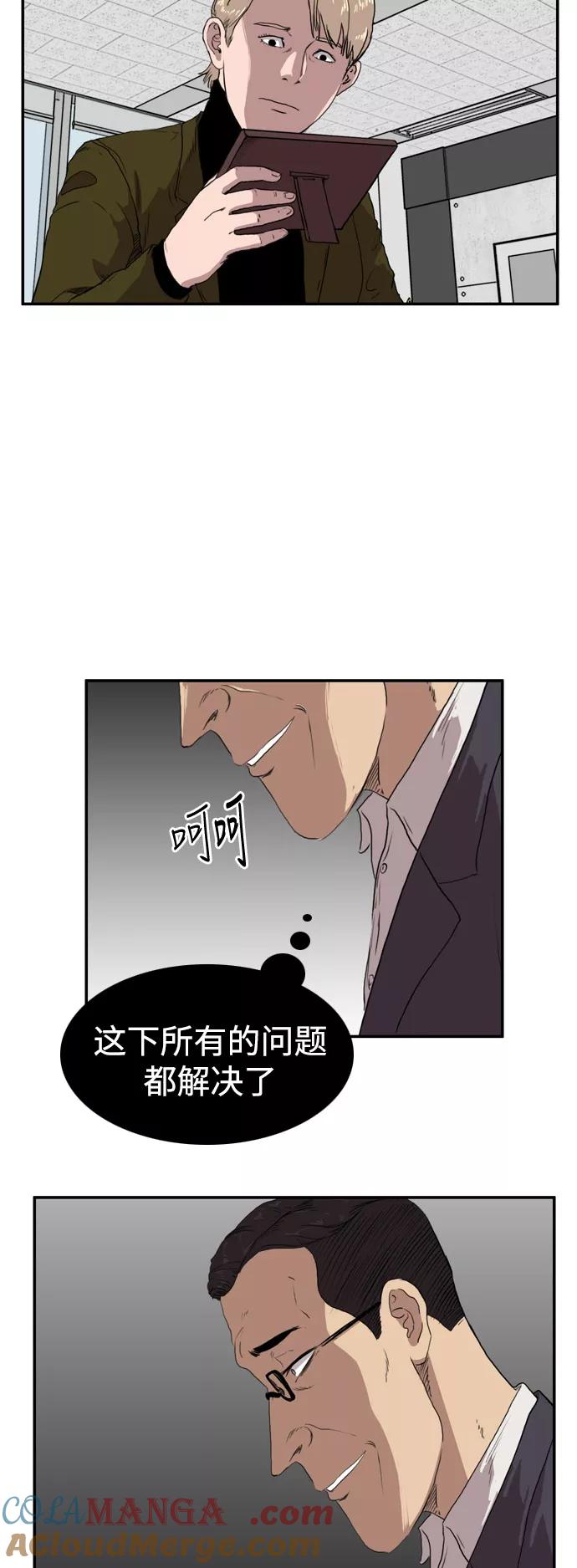 《庄生一梦》[第77话] 复仇4 第19页