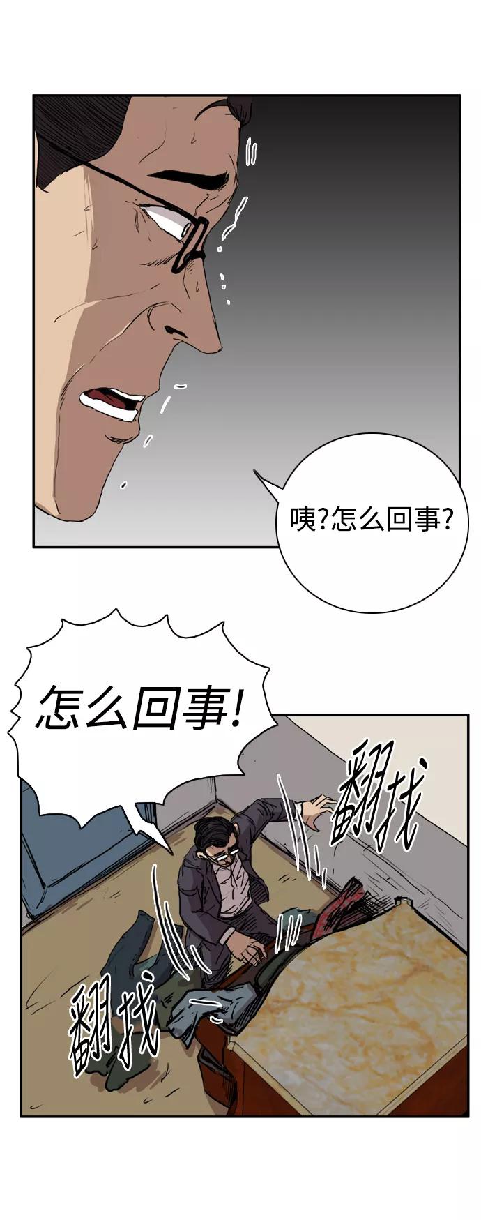《庄生一梦》[第77话] 复仇4 第42页