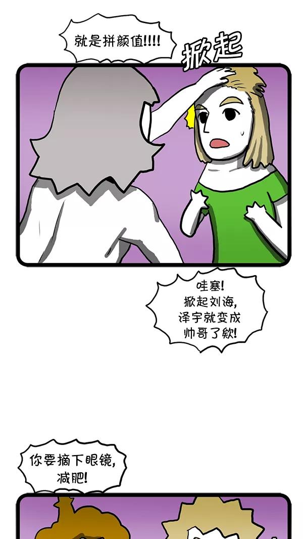 《别放精神线》[第77话] 切磋琢磨 第10页