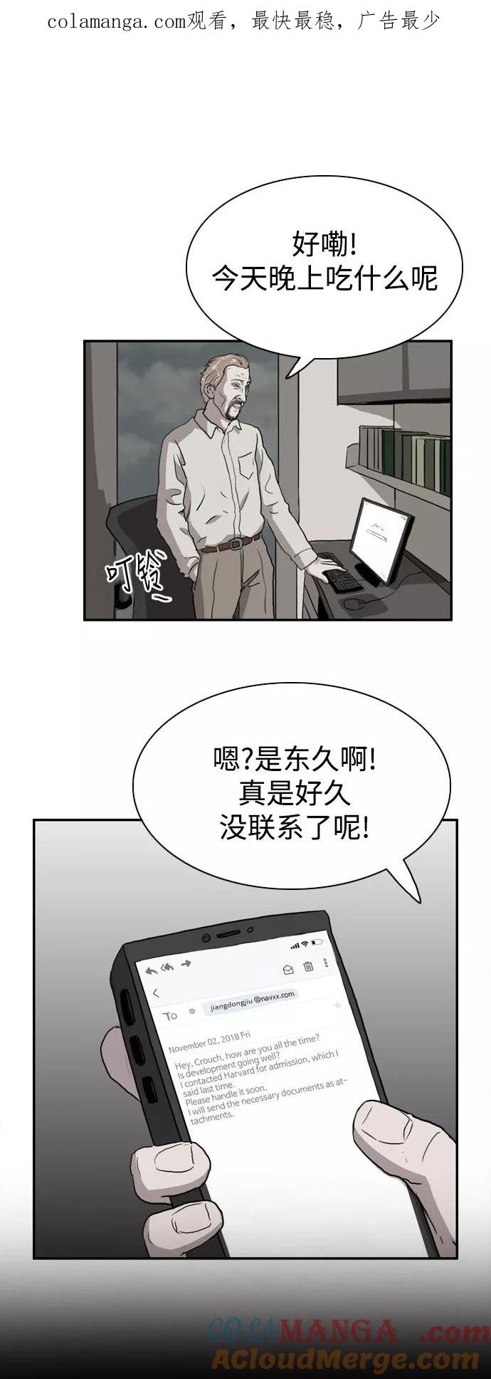 《庄生一梦》[第77话] 复仇4 第1页